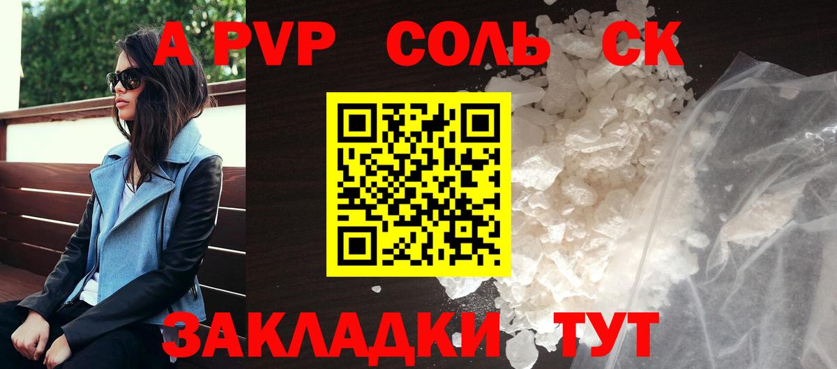 Alfa_PVP Соль Артёмовский