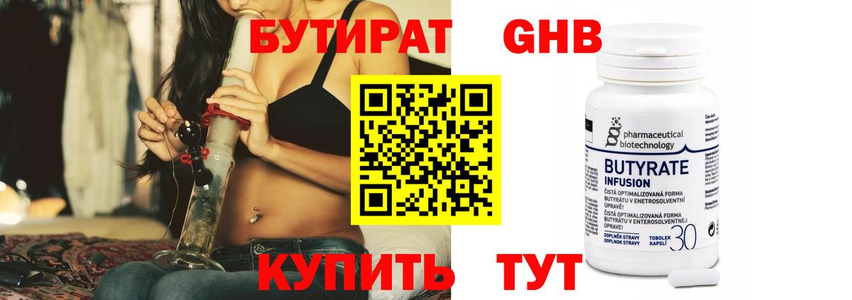 Бутират 1.4BDO  Вход с VPN  Бутират  Артёмовский 