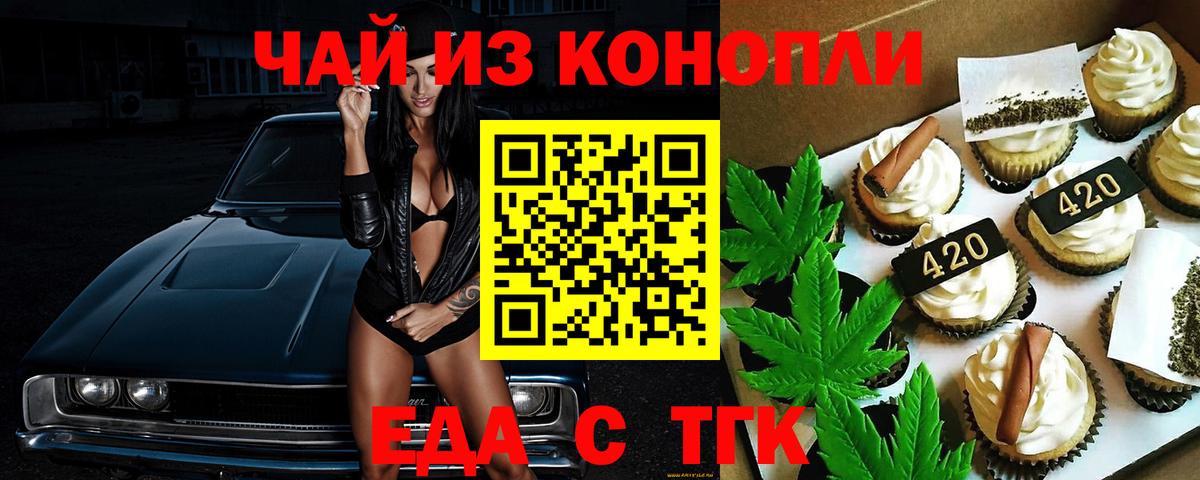 Еда ТГК марихуана  Вход с VPN  Артёмовский 