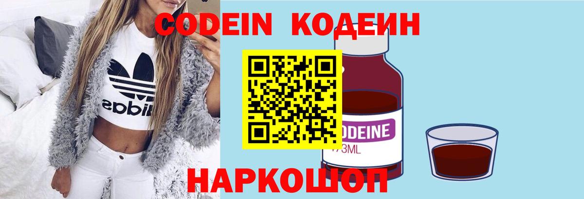 Кодеин напиток Lean (лин)  Кодеин напиток Lean (лин)  Вход с VPN  Артёмовский 