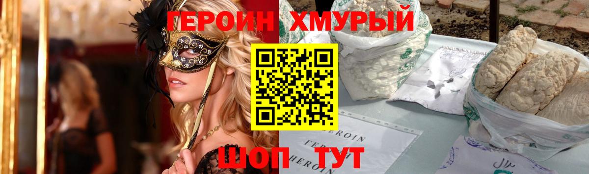 Героин герыч Артёмовский