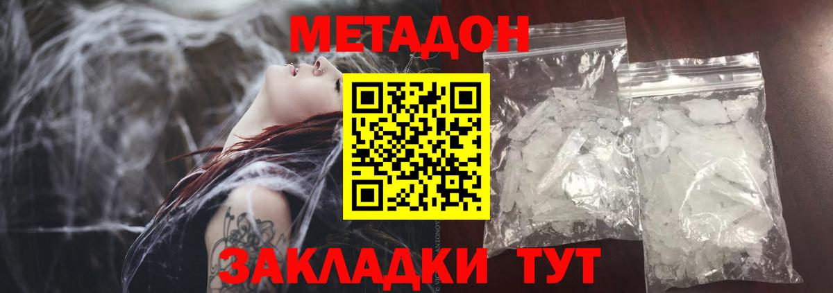 МЕТАДОН methadone Артёмовский